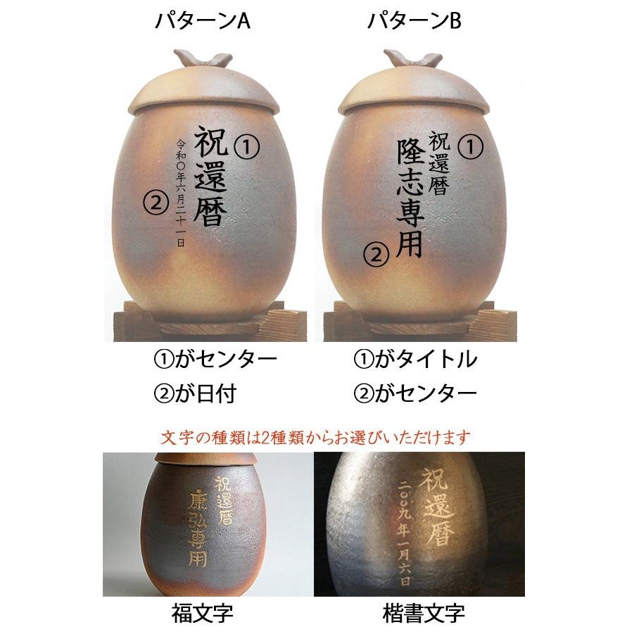 絆を深める応援団 還暦祝い 男性 お酒 信楽焼 ふくろう 焼酎サーバー 