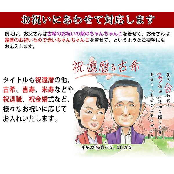 還暦 プレゼント 似顔絵ポエム 背景入り 似顔絵 5人用 イーゼル付き 名 