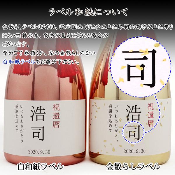 還暦祝い 男性 お酒 名入れラベル酒 芋焼酎 ピンクゴールドボトル 桐箱入り 本格芋焼酎 メッキボトル ピンク 誕生日 プレゼント 父 上司 高級 贈り物 ギフト｜bondsconnect｜11