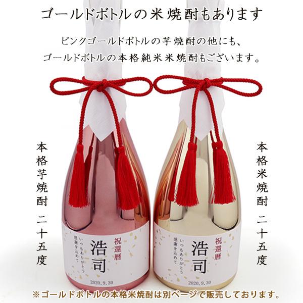 還暦祝い 男性 お酒 名入れラベル酒 芋焼酎 ピンクゴールドボトル 桐箱入り 本格芋焼酎 メッキボトル ピンク 誕生日 プレゼント 父 上司 高級 贈り物 ギフト｜bondsconnect｜07