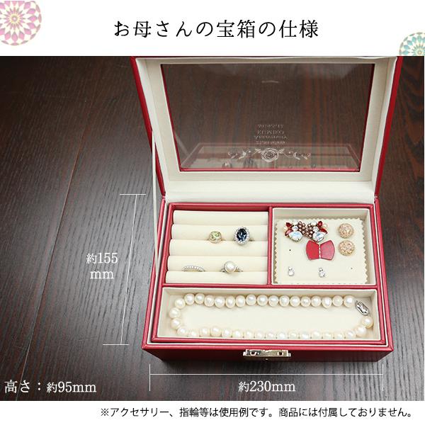 追跡付★還暦祝い 女性 おしゃれ ジュエリーボックス お母さんの宝箱 名入れあり 1週間発送コース ジュエリーケース 時計ケース 名入れ 小物入れ 還暦 プレゼント 母