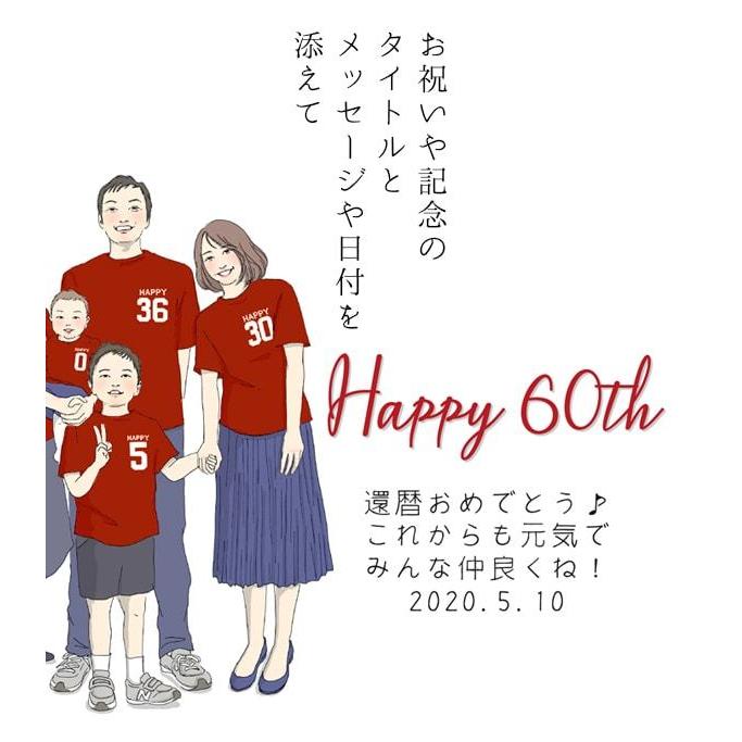 絆を深める応援団 還暦祝い プレゼント 赤い還暦Tシャツを着せて描く