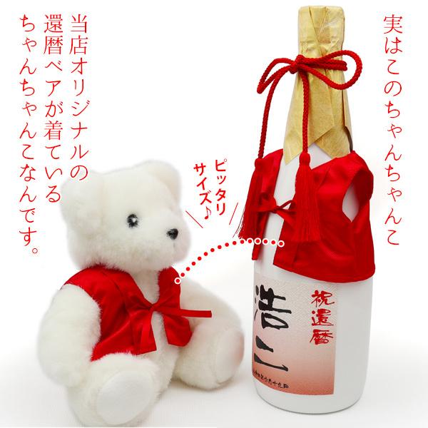 還暦祝い 男性 お酒 赤いちゃんちゃんこを着た 名入れラベル酒 本格麦焼酎 白ボトル ちゃんちゃんこ酒 還暦 プレゼント 上司 女性 60歳 誕生日 贈り物 赤いもの｜bondsconnect｜04