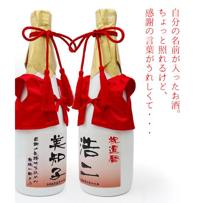 還暦祝い 男性 お酒 赤いちゃんちゃんこを着た 名入れラベル酒 本格麦焼酎 白ボトル ちゃんちゃんこ酒 還暦 プレゼント 上司 女性 60歳 誕生日 贈り物 赤いもの｜bondsconnect｜09