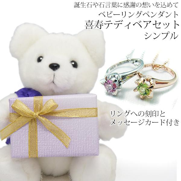 魅了 喜寿のお祝い 紫色のちゃんちゃんこを着た喜寿ベアセット ベビーリングペンダント シンプル 名入れ 刻印 誕生石 ネックレス 喜寿祝い プレゼント 女性 母 全商品オープニング価格特別価格 Www Ladislexia Net