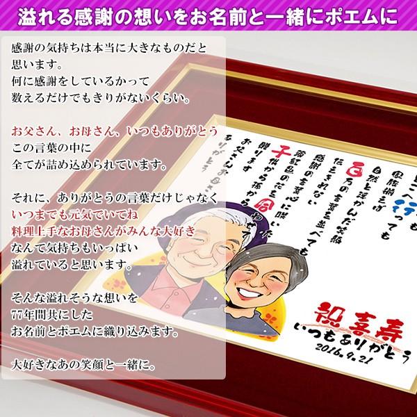 喜寿のお祝い 似顔絵ポエム 朱色色紙額 似顔絵 1 2人用 ちゃんちゃんこを着せて描くこともできます 贈り物 男性 女性 父 母 喜寿祝い プレゼント Kj0097 還暦祝い本舗ヤフーショッピング店 通販 Yahoo ショッピング