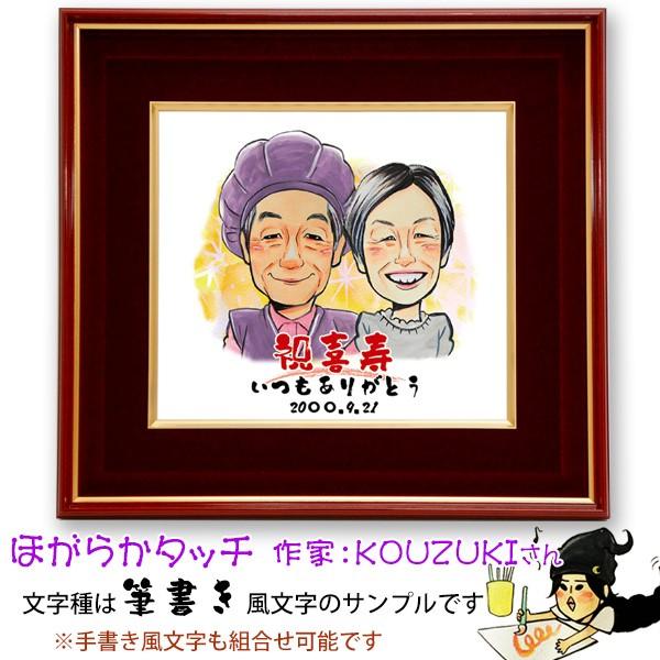 喜寿のお祝い 似顔絵 朱色色紙額 似顔絵 3人用 ポエム無し 紫のちゃんちゃんこを着せて描くのもOK 喜寿祝い プレゼント 喜寿 77歳 男性 女性 両親 贈り物の画像