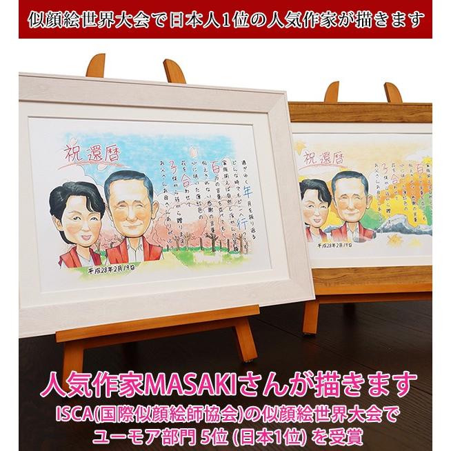 似顔絵世界大会日本人1位の作家が描く 似顔絵ポエム 背景入り 1〜2人用 イーゼル付き 額入り ネームインポエム 名前詩 喜寿祝い プレゼント 【エドヴァルト】 喜寿