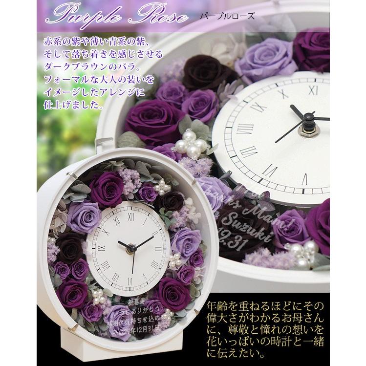 喜寿のお祝い プレゼント 女性 サンクスフラワークロック パープルローズ 丸型 翌日発送コース プリザーブドフラワー 時計 喜寿祝い 贈り物 女性 母 女性 プリザーブドフラワー 喜寿祝い 贈り物 喜寿プレゼント