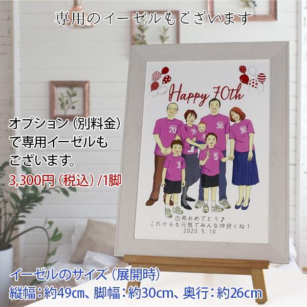 喜寿 祝い プレゼント 似顔絵 紫の喜寿Tシャツを着せて描く 家族絵 5名様 縦向き 家族 父 母 両親 米寿や傘寿、卒寿祝いにも - 15