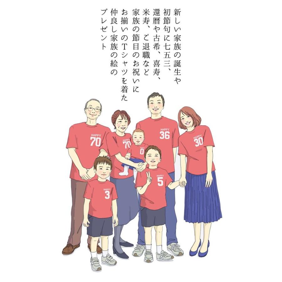 喜寿 祝い プレゼント 似顔絵 紫の喜寿Tシャツを着せて描く 家族絵 6名 ...