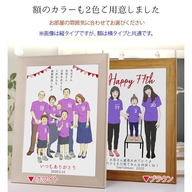 喜寿 祝い プレゼント 似顔絵 紫の喜寿Tシャツを着せて描く 家族絵 6名様 横向き 家族 父 母 両親 米寿や傘寿、卒寿祝いにも - 13