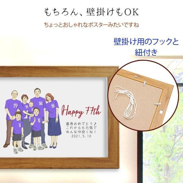 喜寿 祝い プレゼント 似顔絵 紫の喜寿Tシャツを着せて描く 家族絵 6名様 横向き 家族 父 母 両親 米寿や傘寿、卒寿祝いにも - 16
