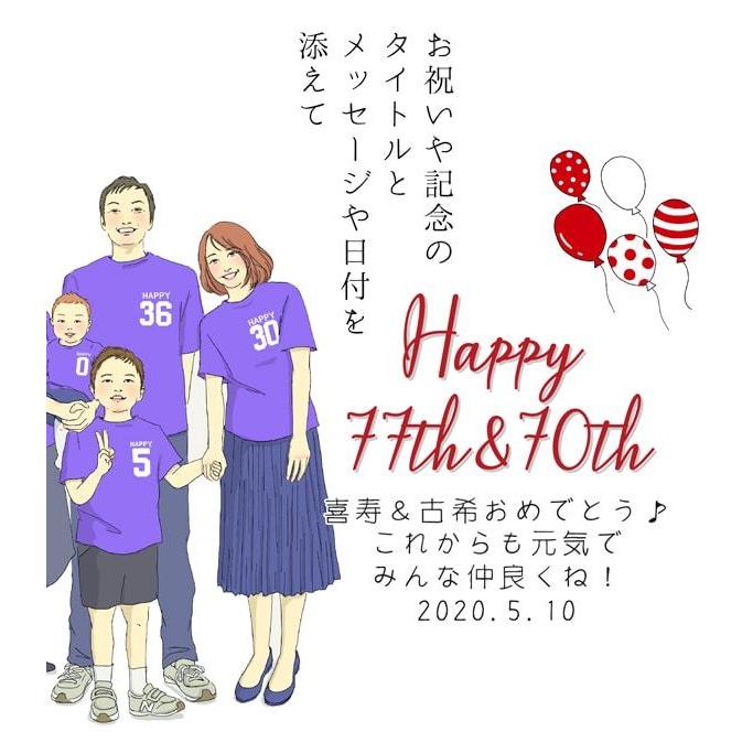 喜寿 祝い プレゼント 似顔絵 紫の喜寿Tシャツを着せて描く 家族絵 6名様 横向き 家族 父 母 両親 米寿や傘寿、卒寿祝いにも - 4