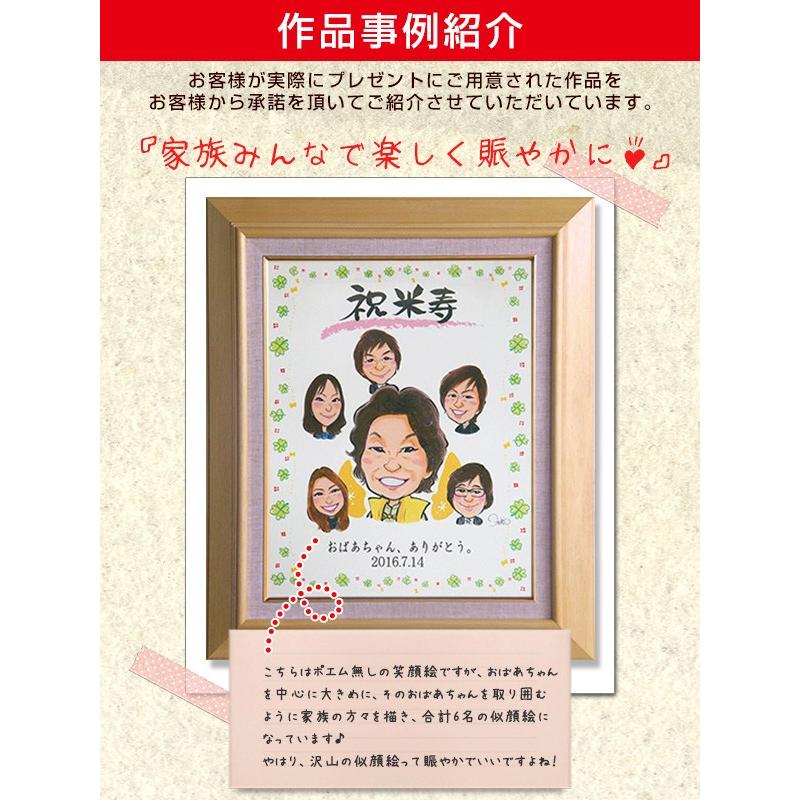 喜寿のお祝い 似顔絵tvチャンピオンが描く 笑顔絵 似顔絵 5人用 イラスト 喜寿 プレゼント お祝いの品 男性 女性 父 母 Kj7002s5 Ya 還暦祝い本舗ヤフーショッピング店 通販 Yahoo ショッピング