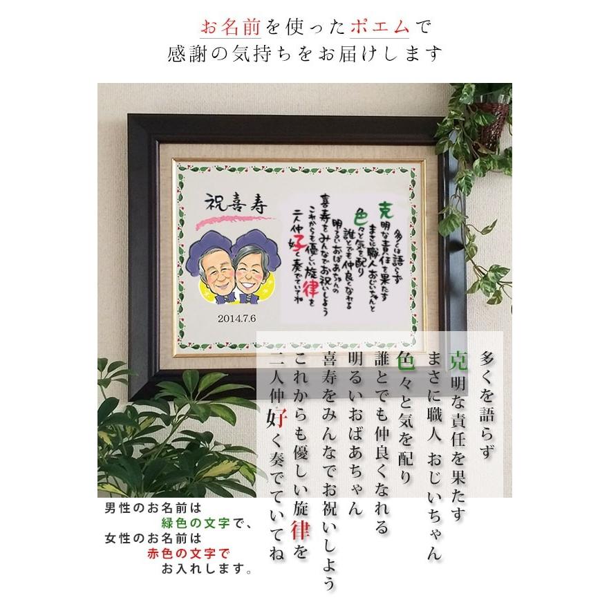 喜寿のお祝い 似顔絵tvチャンピオンが描く 笑顔絵ポエム 似顔絵 4人用 ネームインポエム 名前詩 贈り物 男性 女性 父 母 喜寿祝い プレゼント Kj8041n4 Ya 還暦祝い本舗ヤフーショッピング店 通販 Yahoo ショッピング