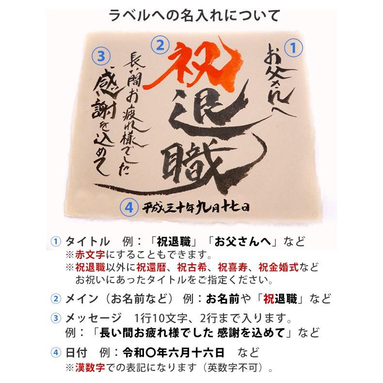 退職祝い 男性 名入れラベル酒 手書きラベル モンドセレクション5年連続金賞 お酒 日本酒 地酒 名前ラベル 退職 プレゼント 定年 記念品 60代 Kk Ya 還暦祝い本舗ヤフーショッピング店 通販 Yahoo ショッピング