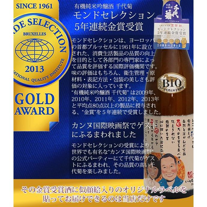 退職祝い 男性 名入れラベル酒 似顔絵ポエム 似顔絵 1人用 日本酒 両親 退職 プレゼント 地酒 名前ラベル 金婚式のお祝いの言葉 交換無料