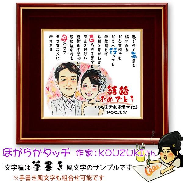 絆を深める応援団 金婚式 プレゼント 両親 似顔絵ポエム 朱色色紙額