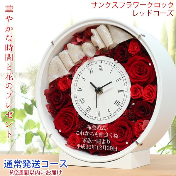 退職祝い 女性 プレゼント サンクスフラワークロック レッドローズ 丸型 2週間発送コース プリザーブドフラワー 時計 退職 女性 定年 記念品 60代 Kk01red 還暦祝い本舗ヤフーショッピング店 通販 Yahoo ショッピング