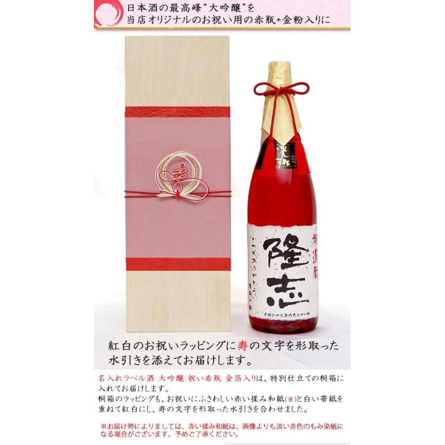 60 Off 退職祝い 男性 名入れラベル酒 大吟醸 祝い赤瓶 金箔入り 日本酒 地酒 名前ラベル 金婚式 結婚祝い 開店祝い 新築祝いなどにも 退職 プレゼント 新作モデル Homeofmalones Com