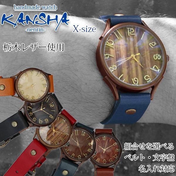 色々な 退職 プレゼント 男性 名入れ オーダーメイド腕時計 感謝 Nenrin Xサイズ 退職祝い 記念品 金婚式のお祝いにも メンズ 男女兼用