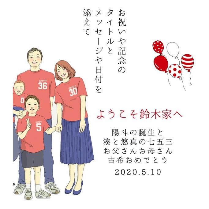 プレゼント 出産 結婚の記念に 似顔絵 お揃いのTシャツを着せて描く 家族絵 縦向き イラスト 額入り 両親 七五三 お宮参り 【あさつゆ】 入園入学など