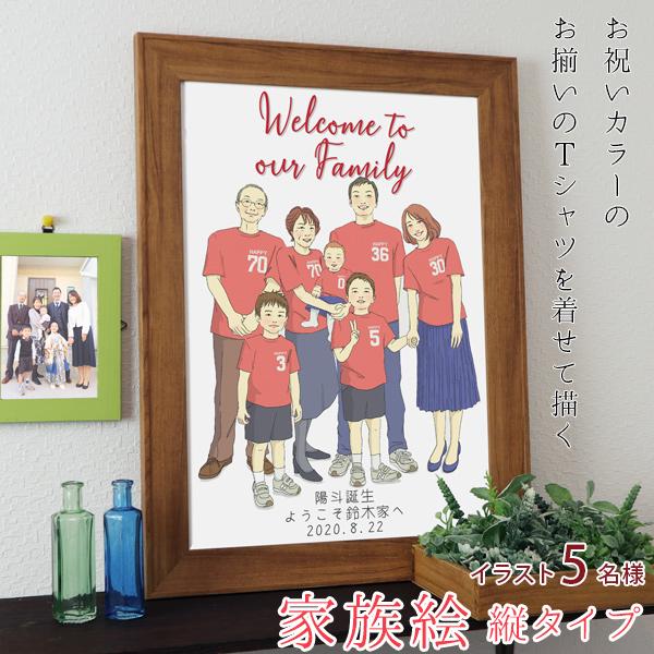 退職祝い プレゼント 出産 結婚の記念に 5名様 似顔絵 お揃いのtシャツを着せて描く 退職や金婚式 出産などのお祝いにお揃いのtシャツを着せて1枚の イラストに 日本画 家族絵 5名様 縦向き 七五三 父 Kk0212tn5 還暦祝い本舗ヤフーショッピング店 入園入学など 母 両親 お