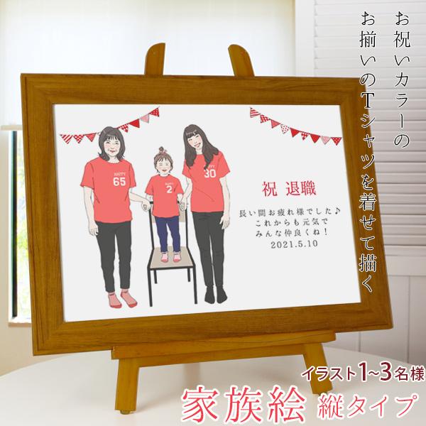 正規店仕入れの 退職祝い プレゼント 出産 結婚の記念に 似顔絵 お揃いのtシャツを着せて描く 家族絵 横向き 父 母 両親 七五三 お宮参り 入園入学など 数量は多 Blog Lonolife Com