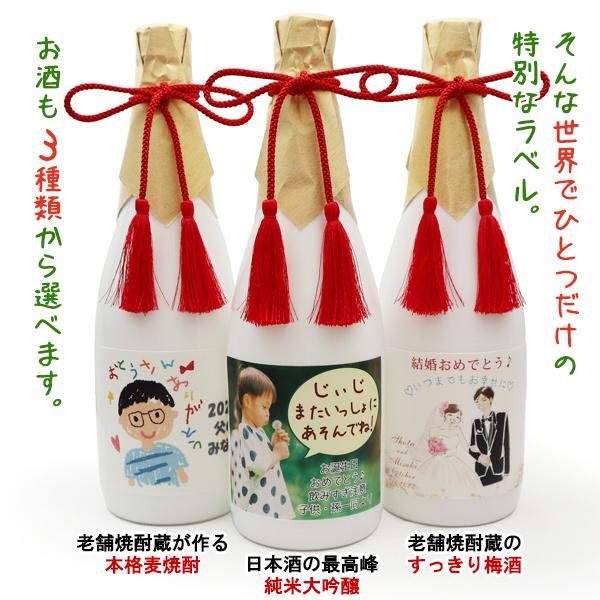 敬老の日 プレゼント 写真やイラスト 似顔絵を使って自分でデザイン出来る名入れラベル酒 純米大吟醸 白ボトル 日本酒 地酒 退職祝い 父の日 母の日 贈り物 Kk0230j 還暦祝い本舗ヤフーショッピング店 通販 Yahoo ショッピング