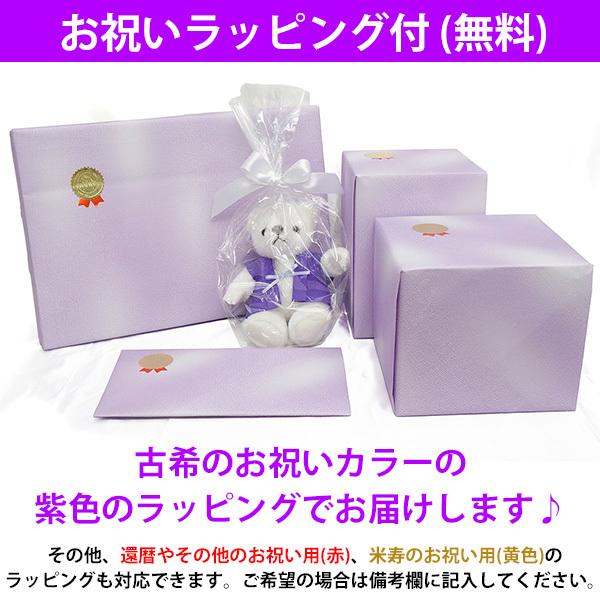 古希のお祝い 女性 紫のちゃんちゃんこを着た古希ベアセット HAPPYマザーフラワー カラーミックス 名入れあり 2週間発送コース プリザ 古希祝い プレゼント｜bondsconnect｜21