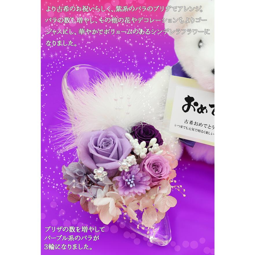 交換無料 古希のお祝い 女性 花 紫色のちゃんちゃんこを着た 古希ベアセット シンデレラフラワー パープルバージョン 古希 プレゼント プリザーブドフラワー 母 楽天 Habitat Jeunes Normandie Fr