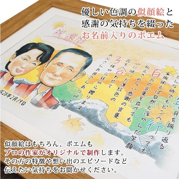 古希のお祝い 似顔絵ポエム 背景入り 似顔絵 3人用 イーゼル付き 名入れ ネームインポエム 名前詩 イラスト 古希 プレゼント お祝いの品 男性 女性 父 母 Ko0172n3 還暦祝い本舗ヤフーショッピング店 通販 Yahoo ショッピング