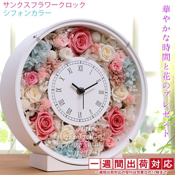 新規購入 古希のお祝い 女性 プレゼント サンクスフラワークロック シフォンカラー 丸型 1週間発送コース プリザーブドフラワー 時計 お祝いの品 母 70歳のお祝い Ko01cifs2 還暦祝い本舗ヤフーショッピング店 通販 Yahoo ショッピング 大注目 Pandas Com Br