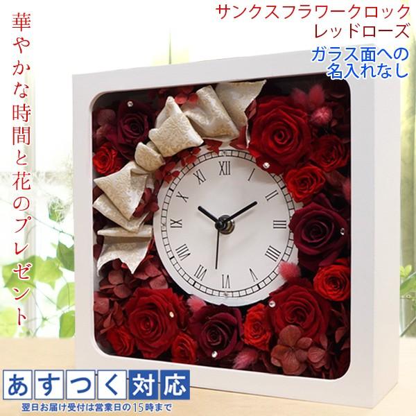 古希のお祝い 女性 プレゼント サンクスフラワークロック レッドローズ