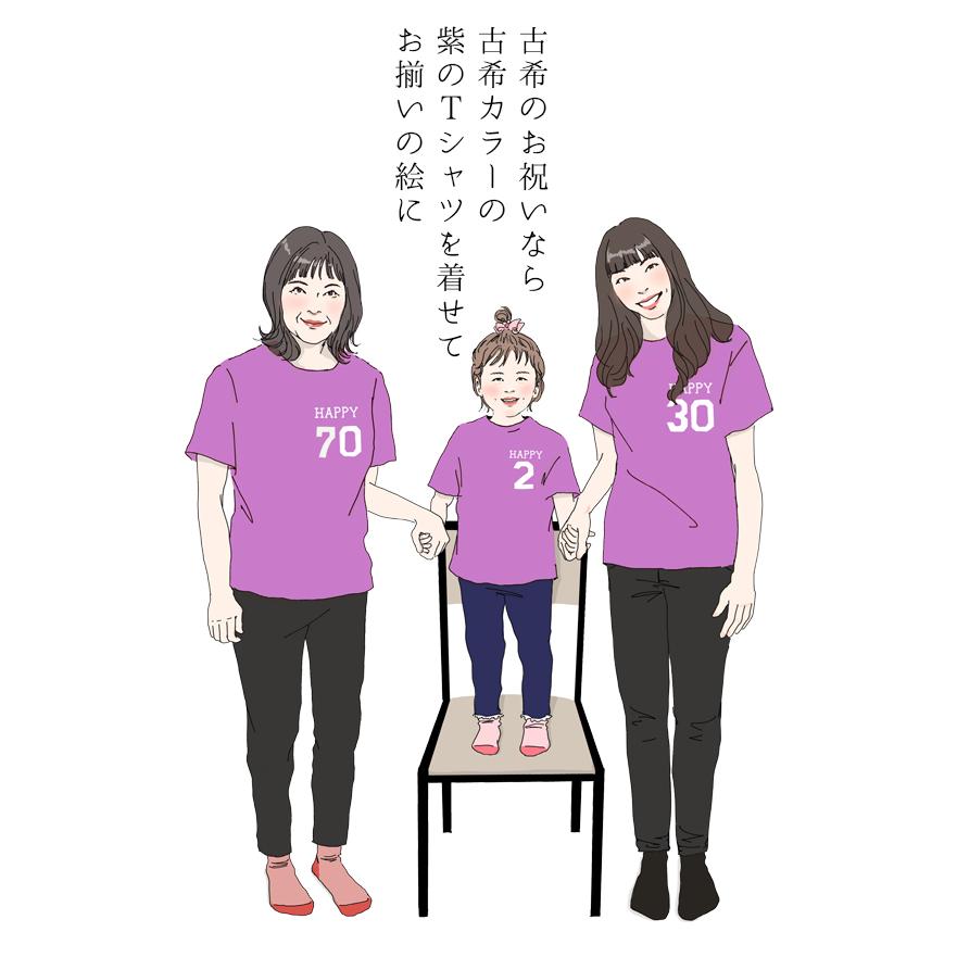 代引き手数料無料 古希 お祝い プレゼント 似顔絵 紫色の古希tシャツを着せて描く 家族絵 横向き 家族 父 母 両親 子供 孫 Ko0212y 還暦祝い本舗ヤフーショッピング店 通販 Yahoo ショッピング 在庫あり 即納 Blog Lonolife Com