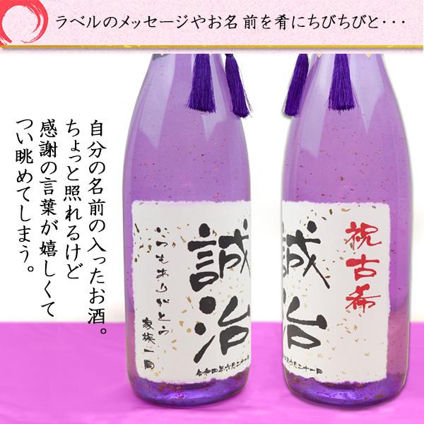 千代菊 古希祝い 男性 名入れ ラベル酒 純米大吟醸 祝い紫瓶 金箔入り