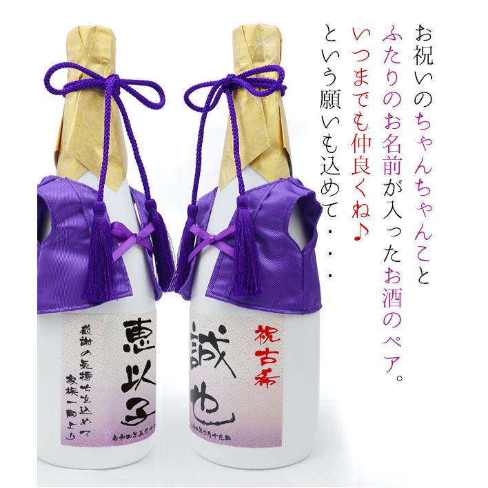 古希祝い プレゼント 紫のちゃんちゃんこを着た 名入れ ラベル酒 麦焼酎と梅酒セット 白ボトル ちゃんちゃんこ酒 古希のお祝い 男性 父 両親 贈り物 お酒｜bondsconnect｜11