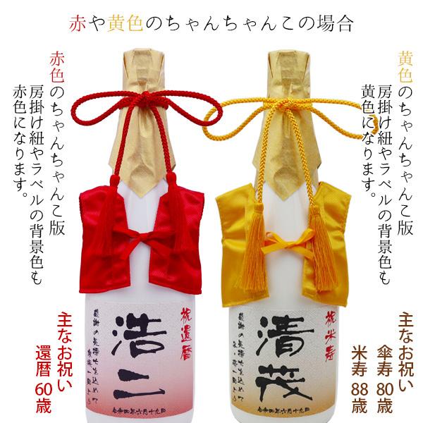 古希祝い プレゼント 紫のちゃんちゃんこを着た 名入れ ラベル酒 麦焼酎と梅酒セット 白ボトル ちゃんちゃんこ酒 古希のお祝い 男性 父 両親 贈り物 お酒｜bondsconnect｜08