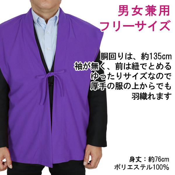 古希のお祝い 紫のちゃんちゃんこ フェルト地 フリーサイズ 男女兼用