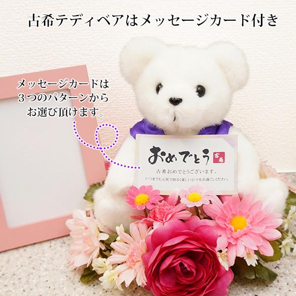 古希のお祝い プレゼント 女性 紫色のちゃんちゃんこを着た 古希ベア そのまま飾れるギフトボックス入り 古希祝い 母 70歳のお祝い|bondsconnect|14