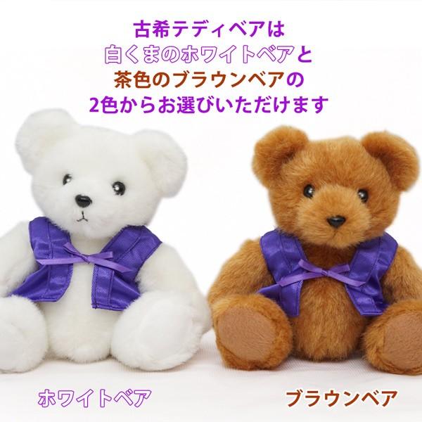 古希のお祝い プレゼント 女性 紫色のちゃんちゃんこを着た 古希ベア 古希祝い お祝いの品 男性 父 母 70歳のお祝い|bondsconnect|03