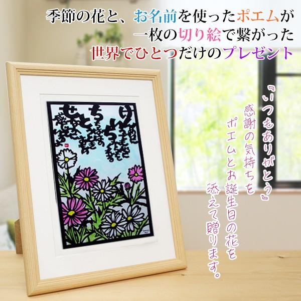 2月の誕生花とお名前が入った切り絵のポエム 結び絵 2月の花 マーガレット ネームインポエム 名前詩 プレゼント 金婚式 銀婚式 退職祝い Md Musubie 02b Ya 還暦祝い本舗ヤフーショッピング店 通販 Yahoo ショッピング