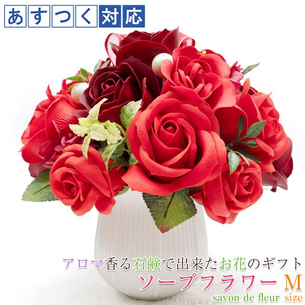 安い 母の日 まだ間に合う ソープフラワー Mサイズ 送料無料 花 バラ 薔薇 花束 プレゼント ギフト お母さん おばあちゃん 祖母 花瓶