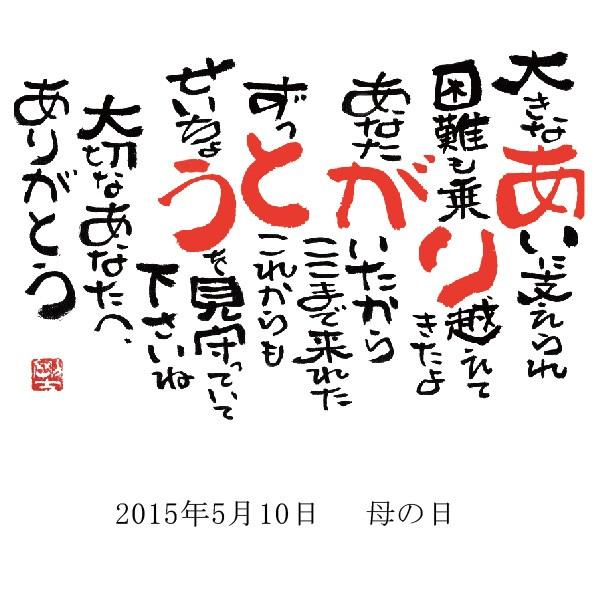 ありがとうの言葉で綴ったポエムのラベル 歓祝梅寿 母の日バージョン お酒 プレゼント ギフト お母さん おばあちゃん 祖母｜bondsconnect｜03