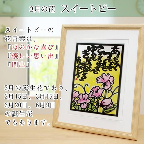 還暦 プレゼント 3月の誕生花とお名前入り切り絵のポエム 結び絵 3月の花 スイートピー 古希祝い 喜寿祝い 傘寿祝い 卒寿祝い 米寿祝い 金婚式 両親 Musubie 03a Ya 還暦祝い本舗ヤフーショッピング店 通販 Yahoo ショッピング