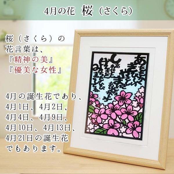 還暦 プレゼント 4月の誕生花とお名前入り切り絵のポエム 結び絵 4月の花 さくら 桜 古希祝い 喜寿祝い 傘寿祝い 卒寿祝い 米寿祝い 金婚式 両親 Musubie 04b Ya 還暦祝い本舗ヤフーショッピング店 通販 Yahoo ショッピング
