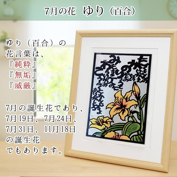 第1位獲得 還暦祝い 女性 7月の誕生花とお名前入り切り絵のポエム 結び絵 ゆり 百合の花 古希祝い 喜寿祝い 傘寿祝い 卒寿祝い 米寿祝い 金婚式 女性の還暦祝い 退職祝いのプレゼントにも お名前ポエム ネームポエム プレゼント 楽天市場 Ihmc21 Com