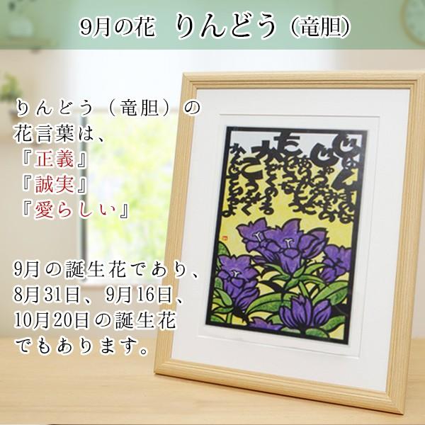 還暦祝い 女性 9月の誕生花とお名前入り切り絵のポエム 結び絵 9月の花 りんどう 古希祝い 喜寿祝い 傘寿祝い 卒寿祝い 米寿祝い 金婚式 両親 Musubie 09a Ya 還暦祝い本舗ヤフーショッピング店 通販 Yahoo ショッピング