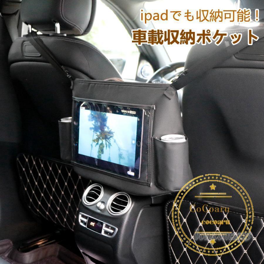 車内用ポケット 荷物収納 ポケット シートバッグ ドリンクホルダー 前部座席用 収納 機能 荷物収納 内装 PU 小物収納 多機能 便利グッズ ipad収納 大容量｜bonecom2023｜15